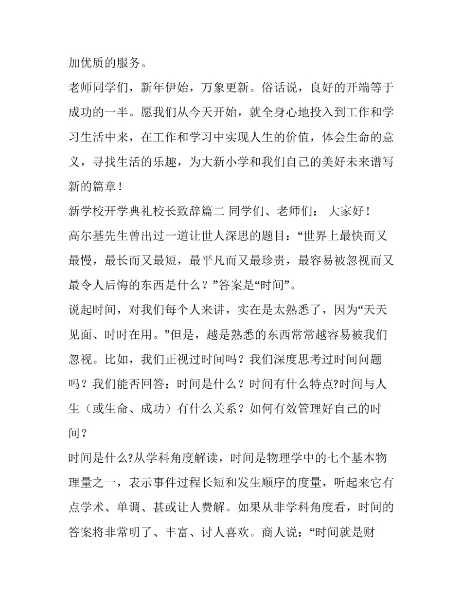 2023年新学校开学典礼校长致辞(7篇)_第3页