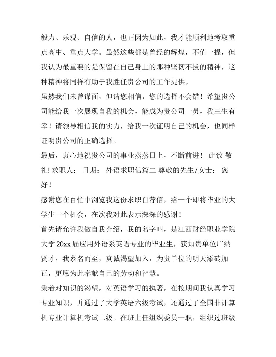 2023年外语求职信(七篇)_第3页