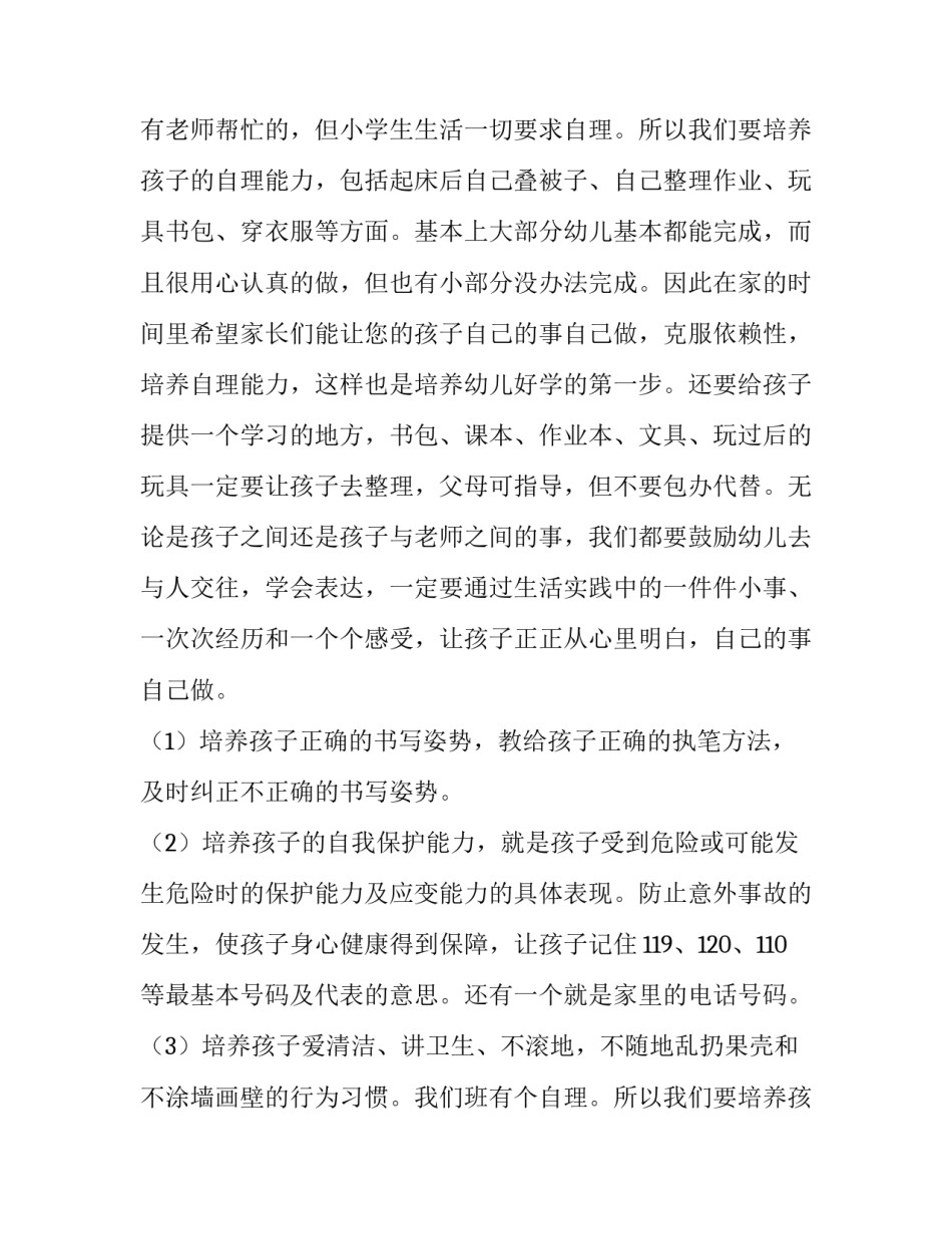 幼儿园大班家长会发言稿(九篇)_第2页