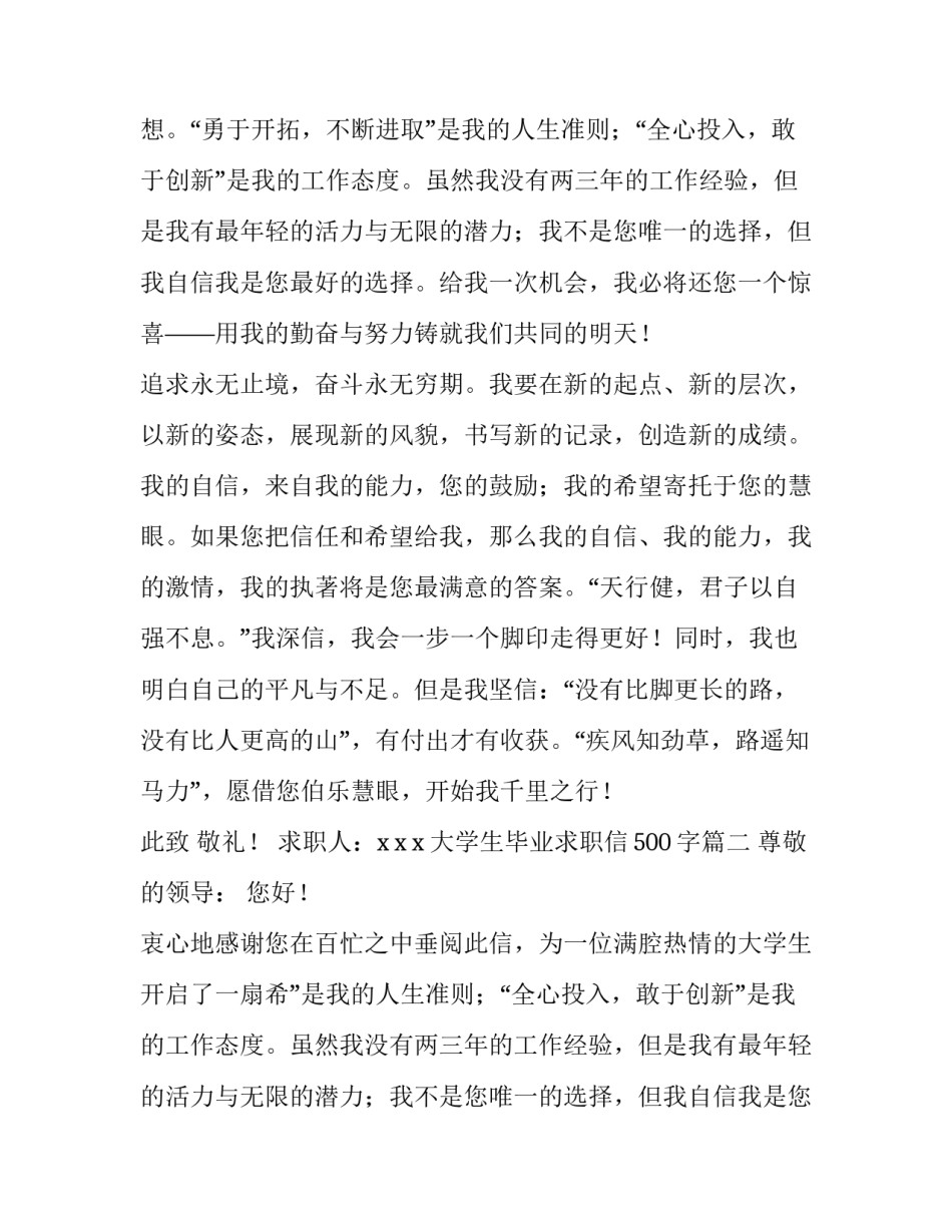 大学生毕业求职信500字(十二篇)_第2页