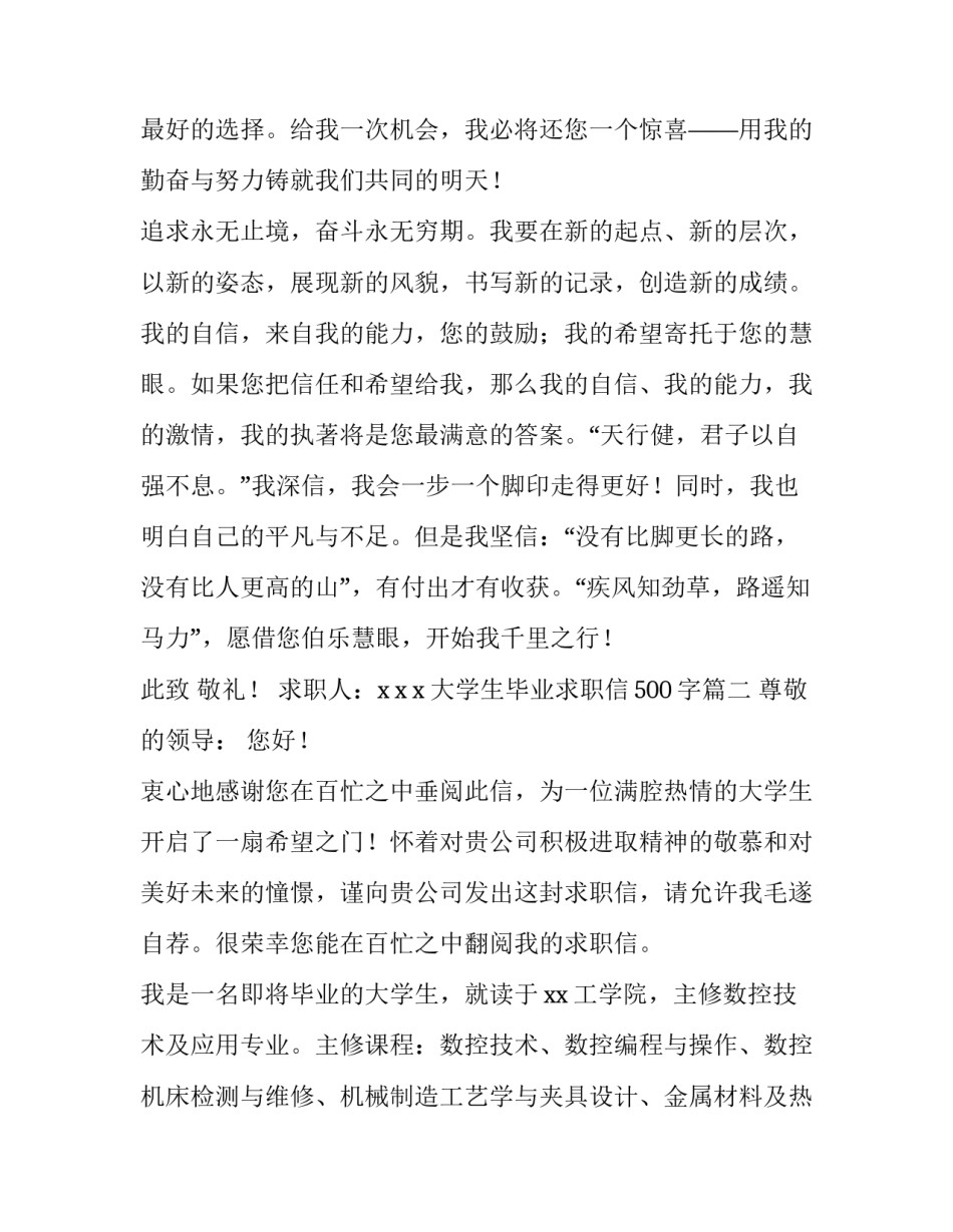 大学生毕业求职信500字(十二篇)_第3页