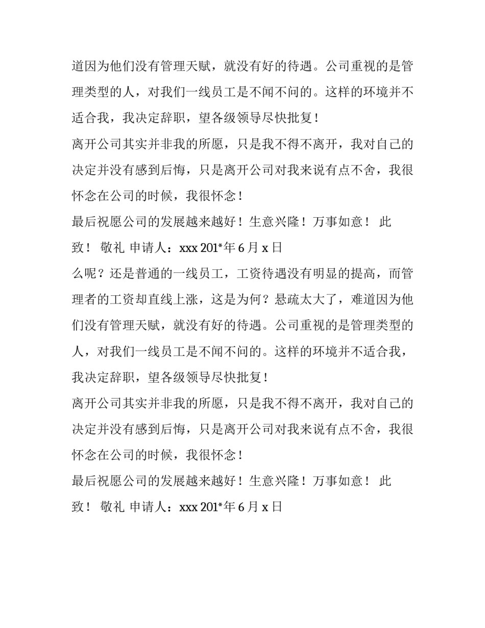 优秀企业的职工辞职报告范文_第2页