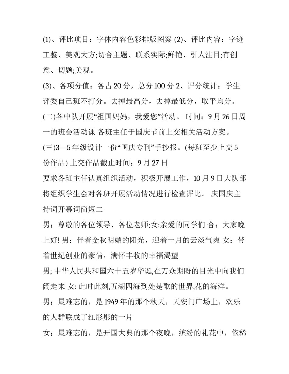 庆国庆主持词开幕词简短 庆国庆主持词开场白(九篇)_第2页