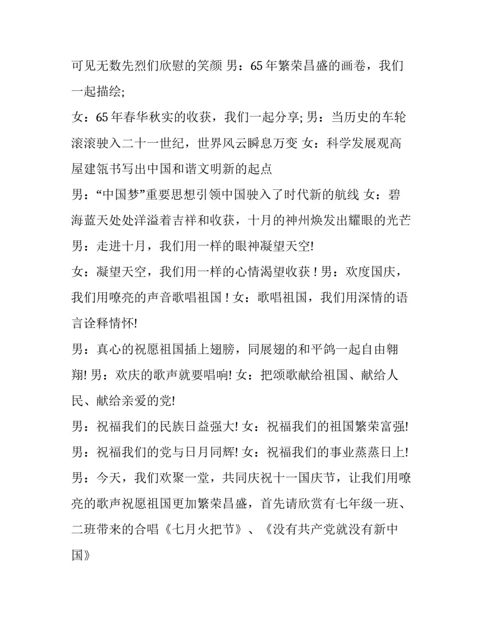 庆国庆主持词开幕词简短 庆国庆主持词开场白(九篇)_第3页