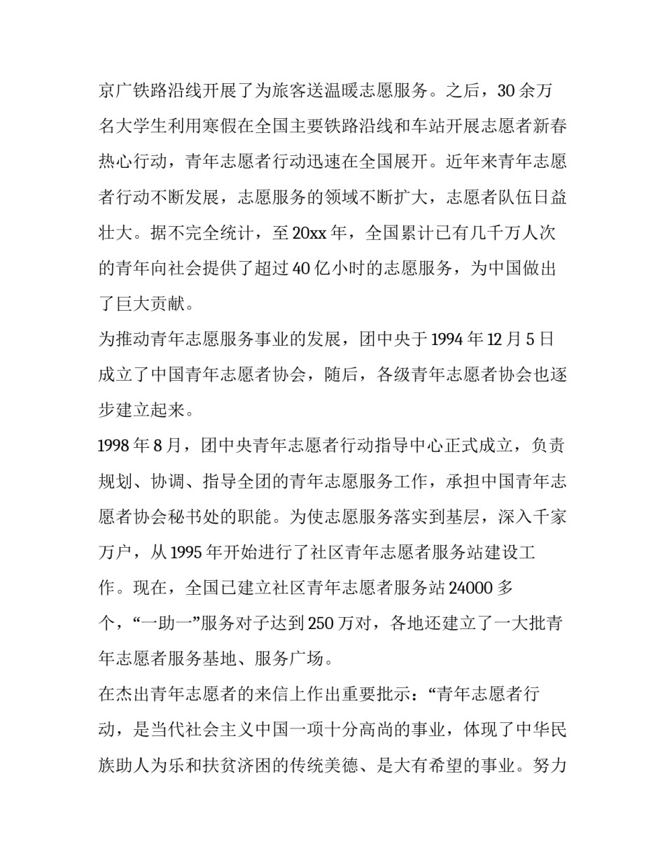 寒假社会实践学生个人报告怎么写 寒假个人实践报告范文(7篇)_第2页