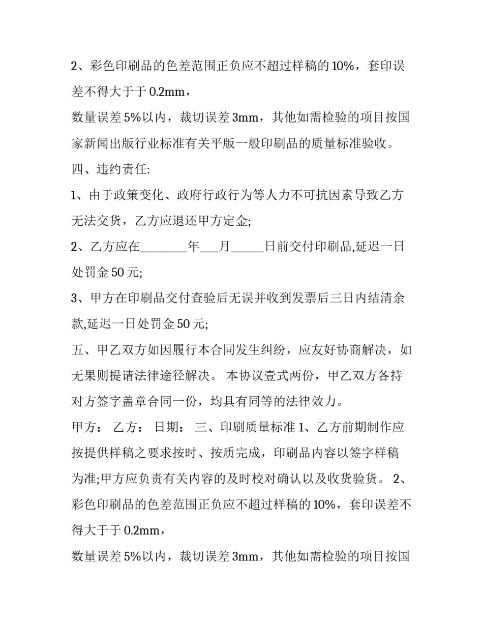 最新印刷代加工协议 加工协议书(8篇)_第1页