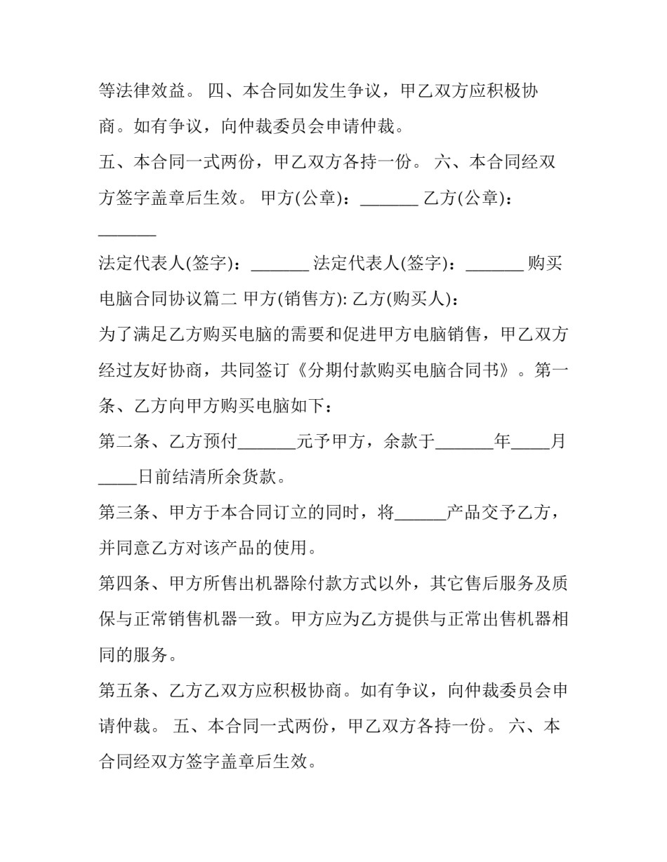 2023年购买电脑合同协议(通用14篇)_第2页