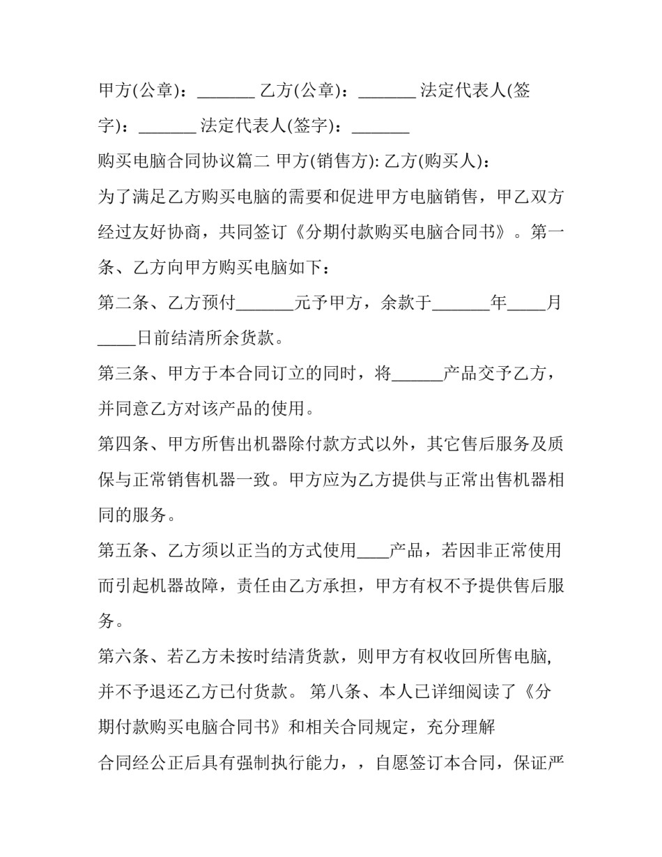 2023年购买电脑合同协议(通用14篇)_第3页