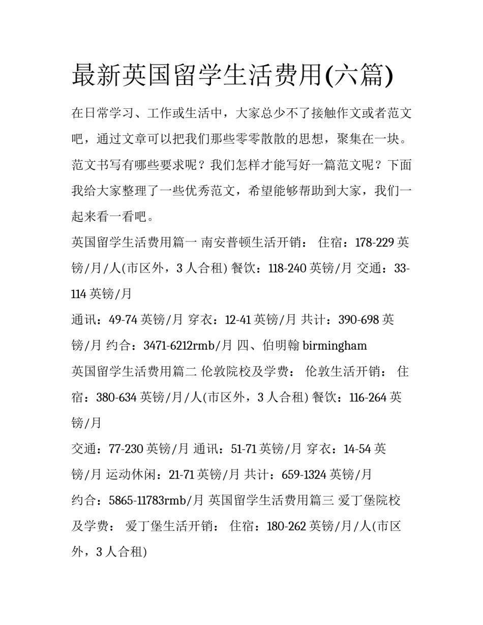 最新英国留学生活费用(六篇)_第1页
