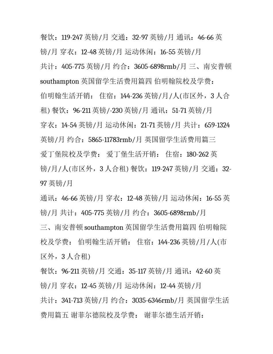 最新英国留学生活费用(六篇)_第2页