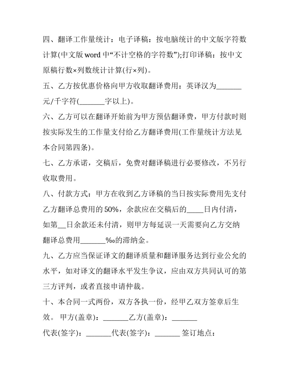 翻译服务合同英文范本 中英翻译合同(3篇)_第2页
