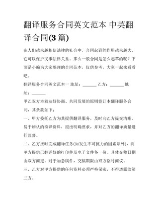 翻译服务合同英文范本 中英翻译合同(3篇)