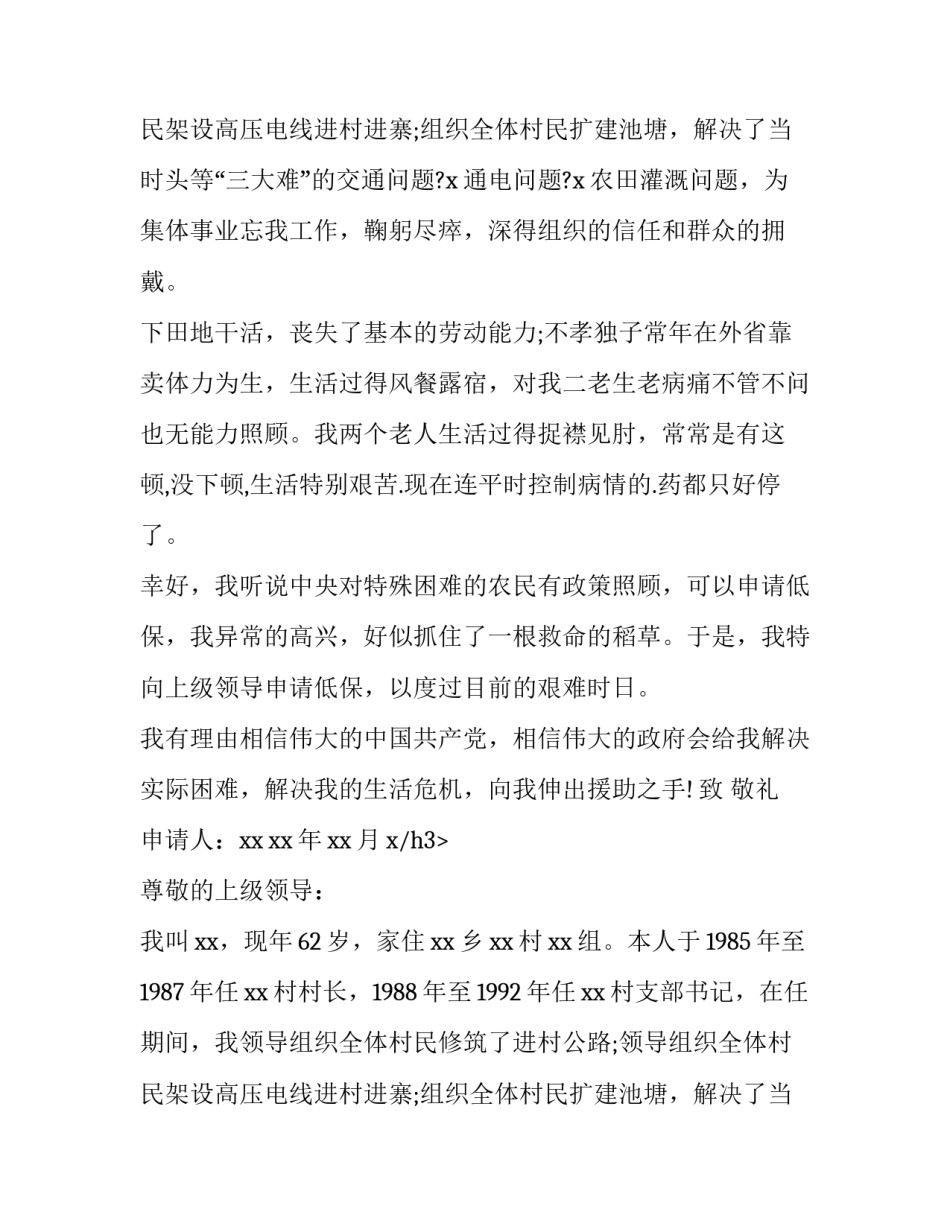 低保救助申请书(汇总15篇)_第2页