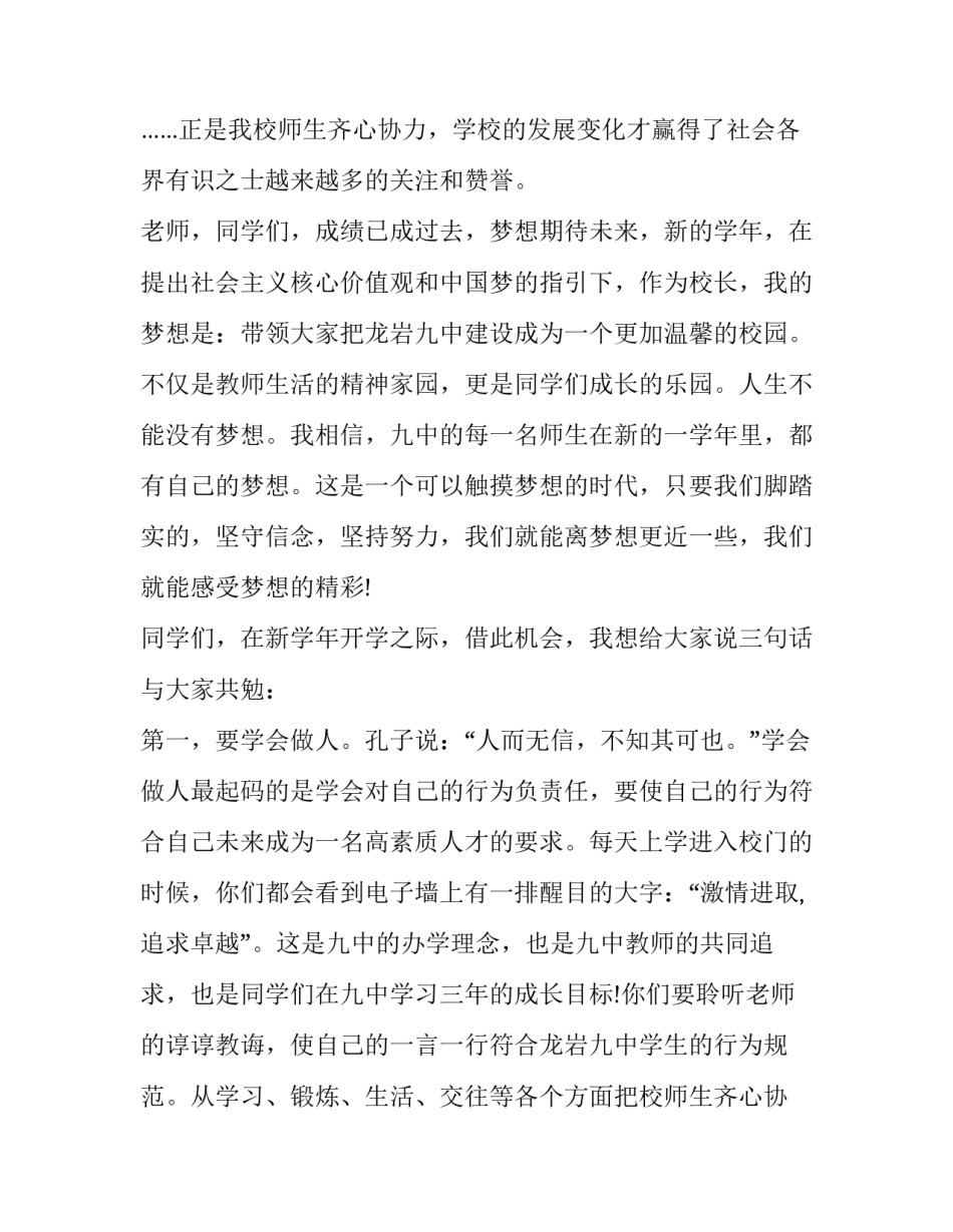 2023年小学秋季开学典礼教师代表发言稿(模板12篇)_第2页