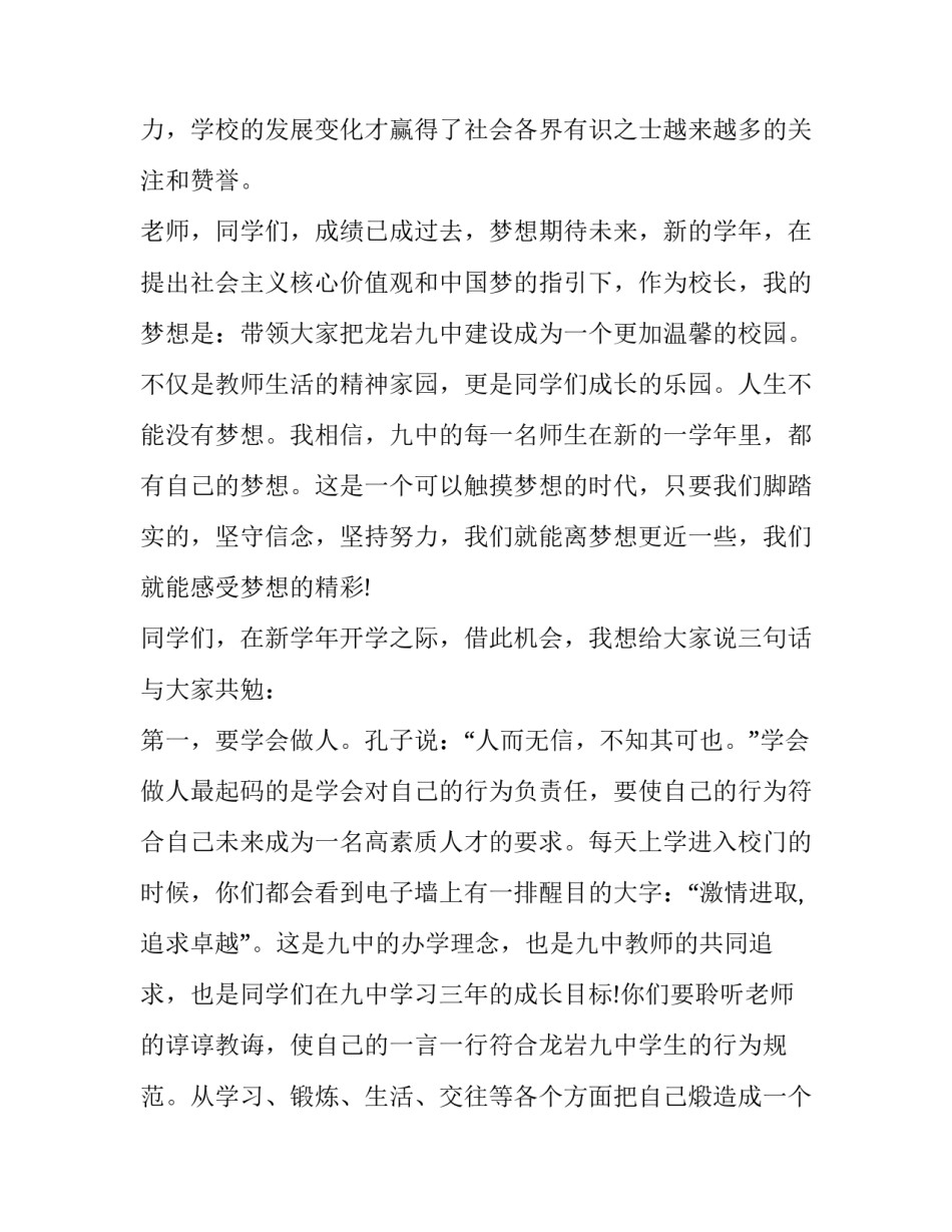 2023年小学秋季开学典礼教师代表发言稿(模板12篇)_第3页