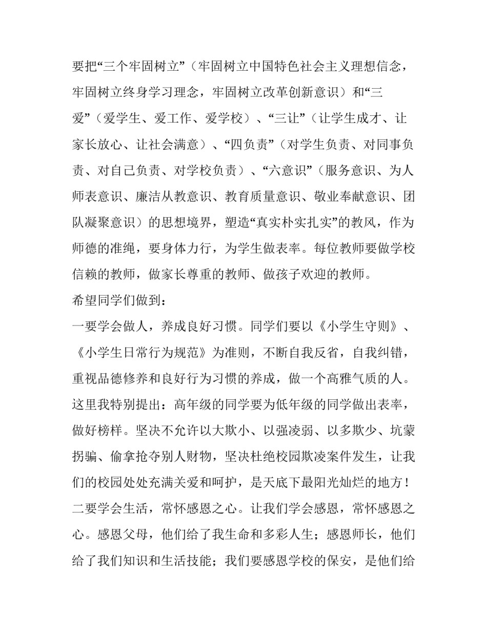 最新最新新学校开学典礼校长致辞简短(十篇)_第2页