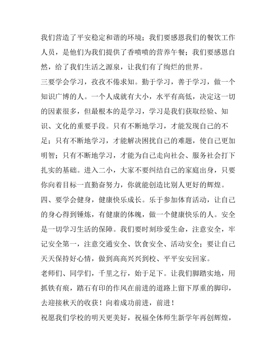 最新最新新学校开学典礼校长致辞简短(十篇)_第3页