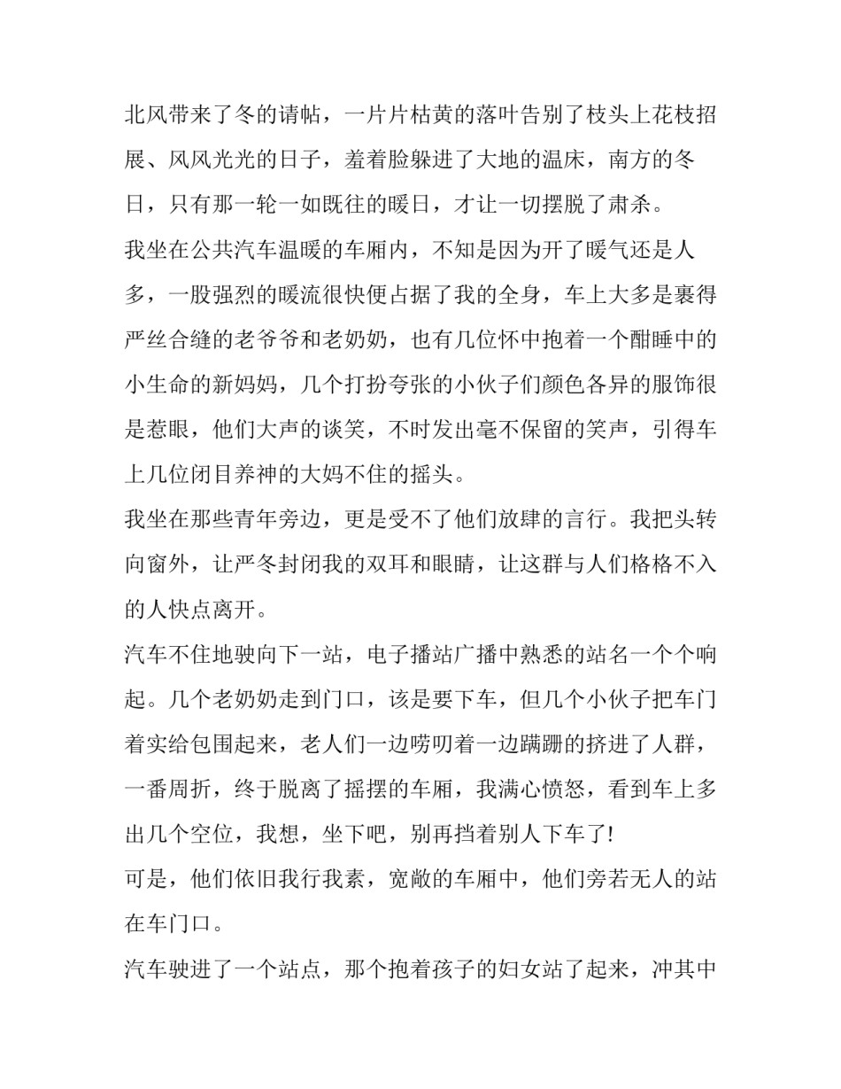 榜样4吃亏书记李连成个人先进事迹范文范本 榜样李连成心得体会(四篇)_第3页