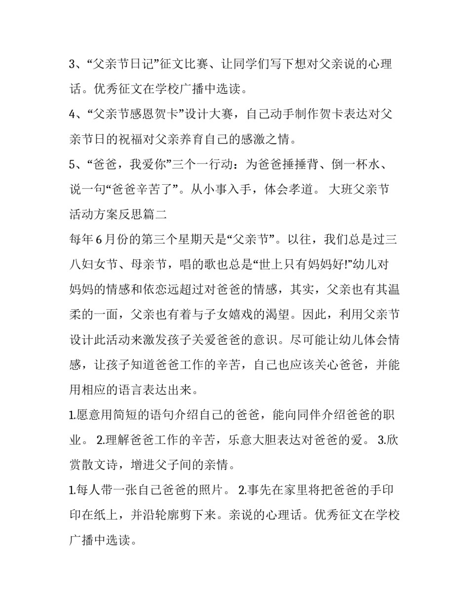 最新大班父亲节活动方案反思(10篇)_第2页
