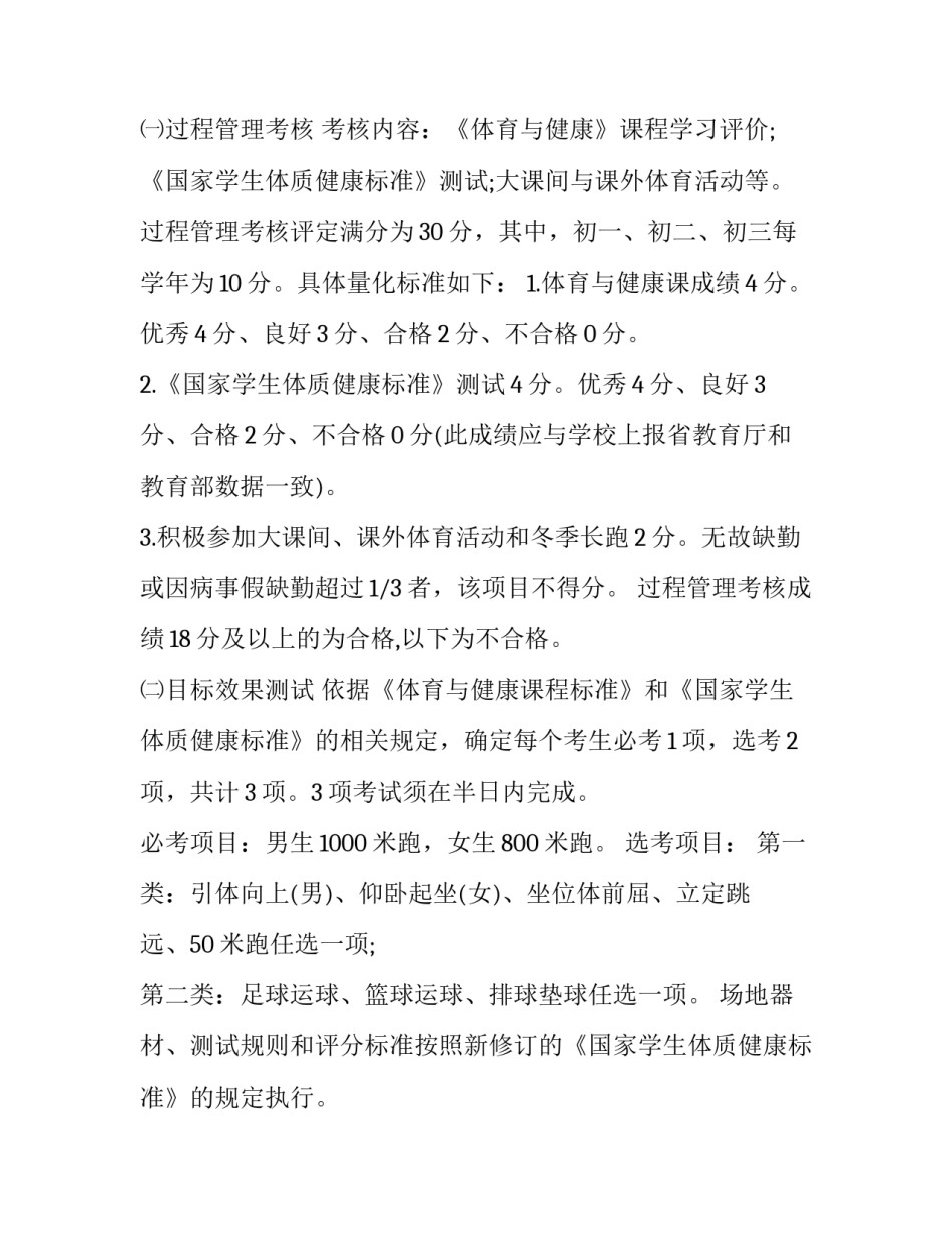 最新中考体育现场考试实施方案 学校中考体育考试方案(七篇)_第2页