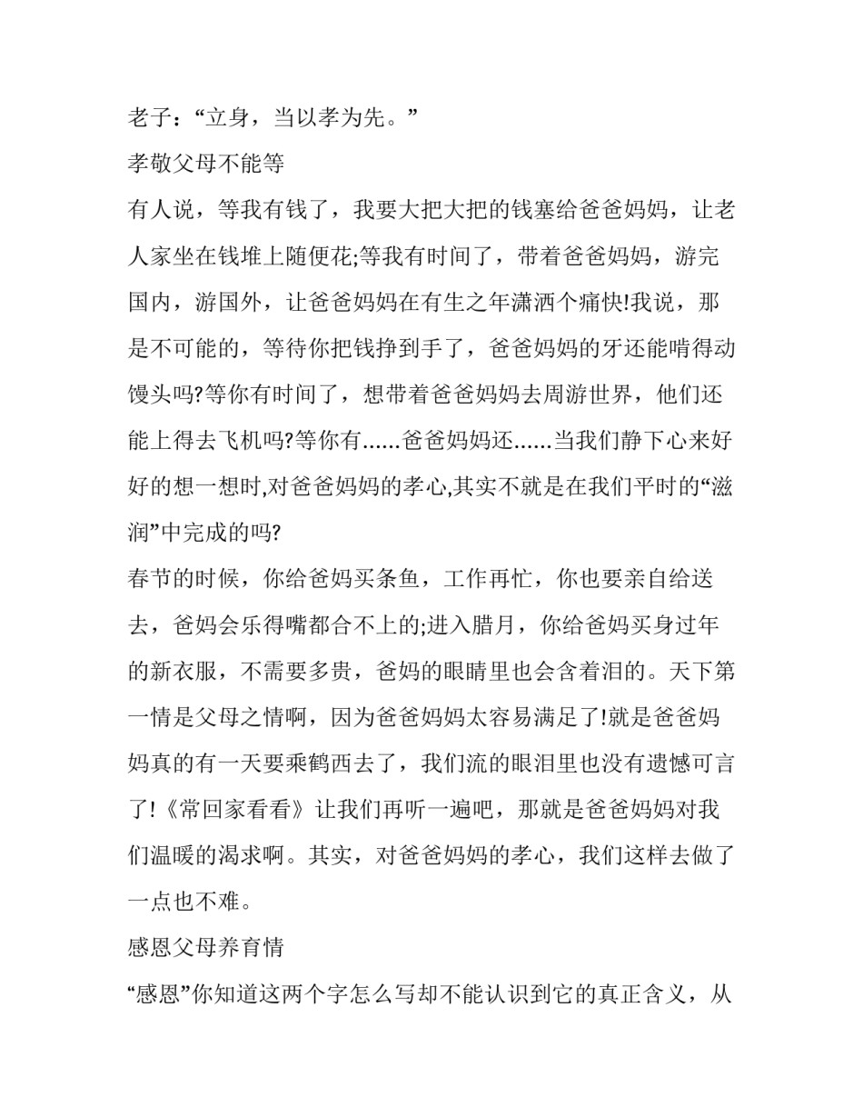 弘扬师德做最美教师演讲稿怎么写 做好教师演讲稿(4篇)_第3页