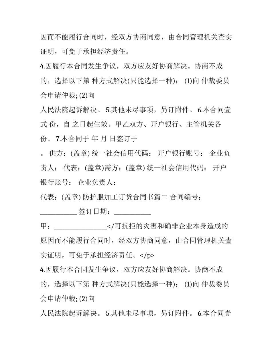 最新防护服加工订货合同书(21篇)_第2页