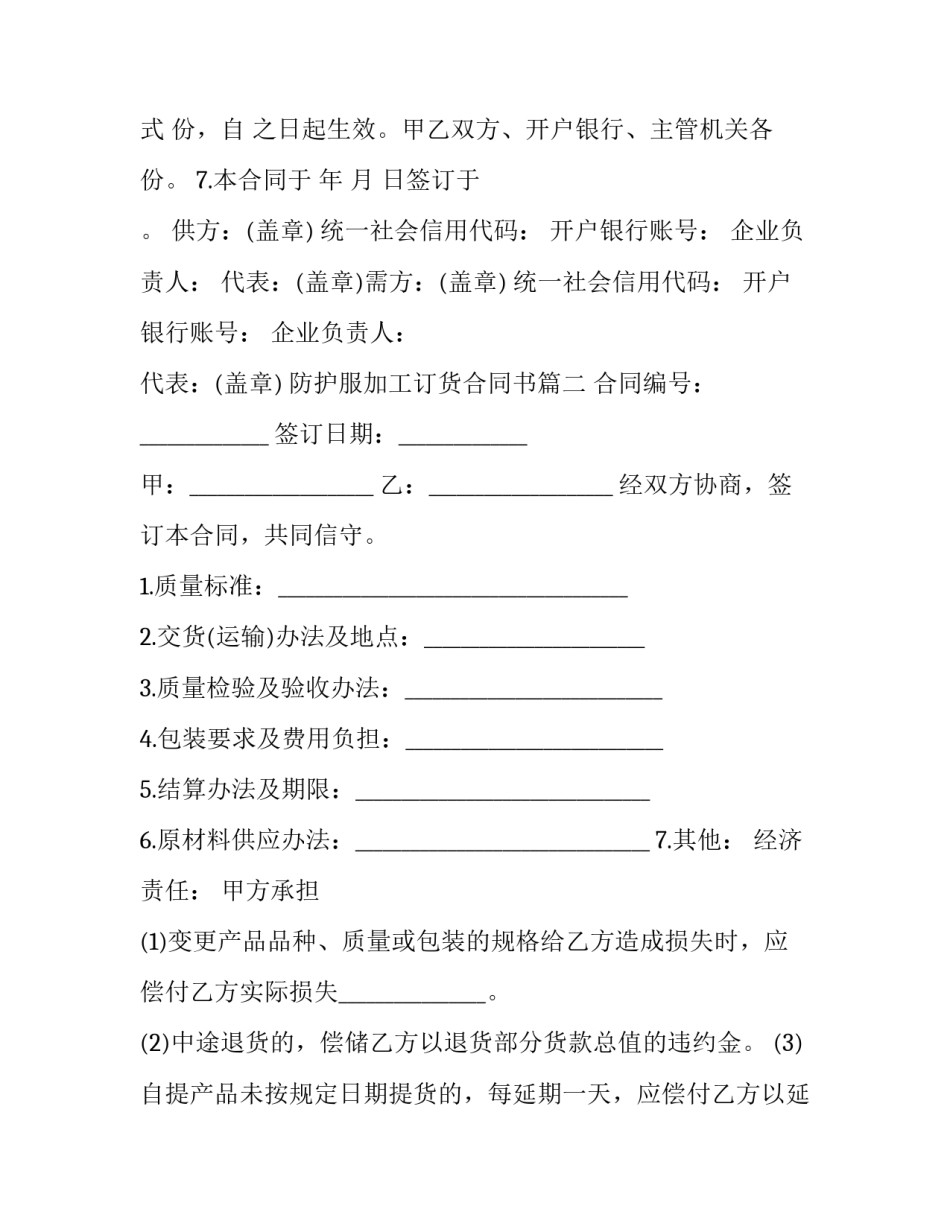最新防护服加工订货合同书(21篇)_第3页