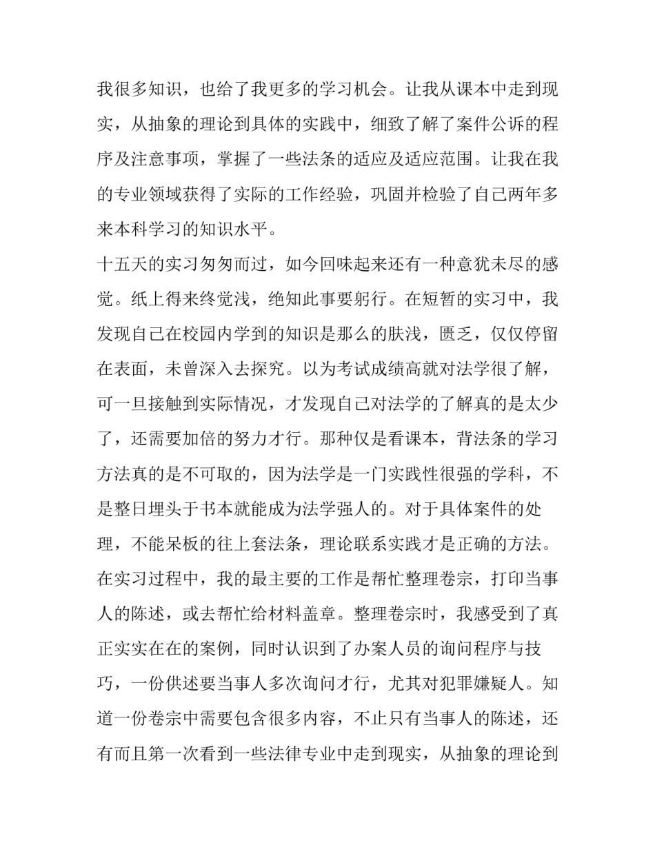 2023年大学生实践报告1500字(二十七篇)_第2页