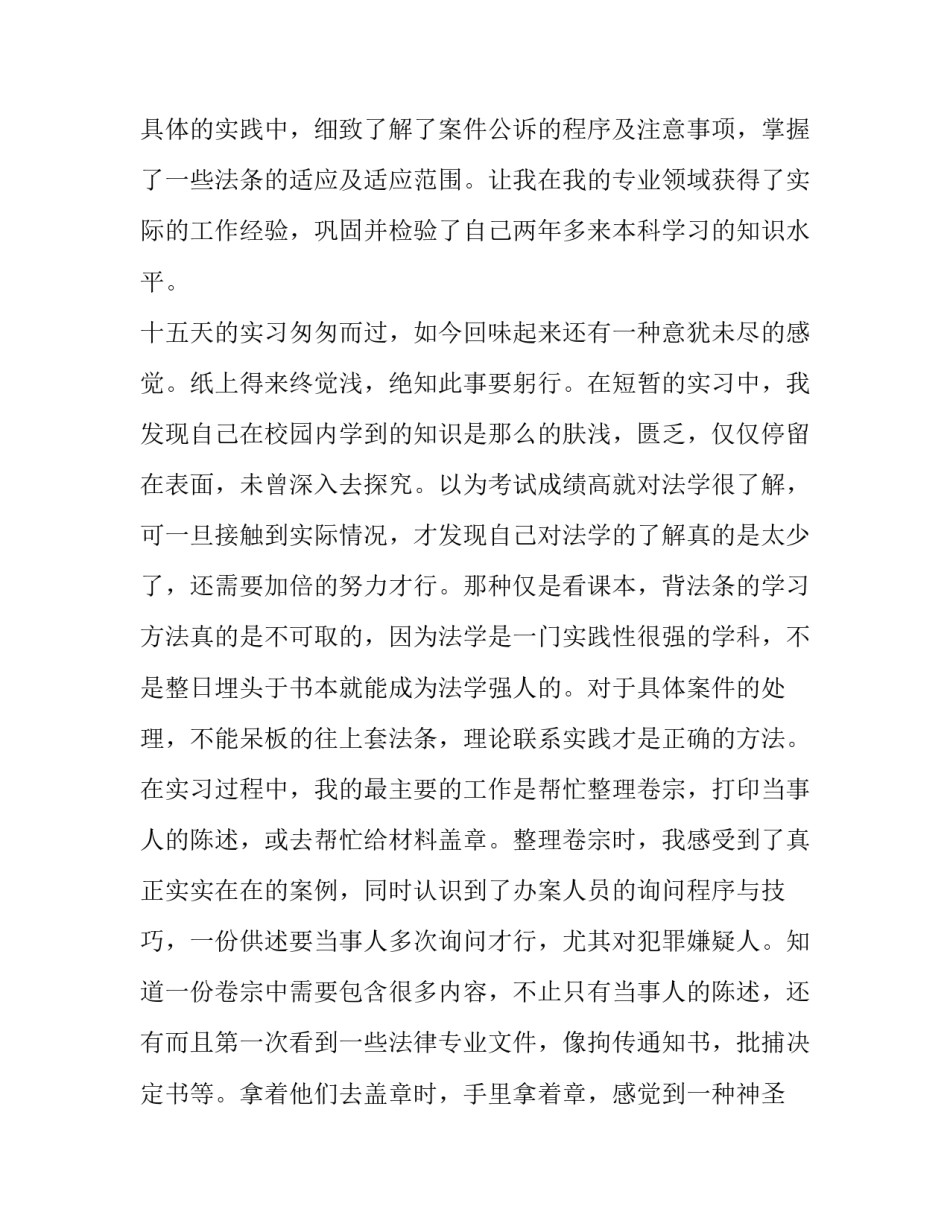 2023年大学生实践报告1500字(二十七篇)_第3页