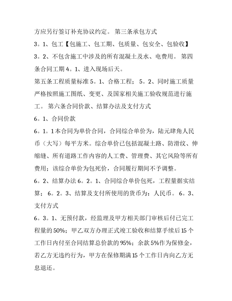 道路桥梁实习总结范文道路与桥梁专业实习总结汇总 道路桥梁实训个人总结(七篇)_第2页
