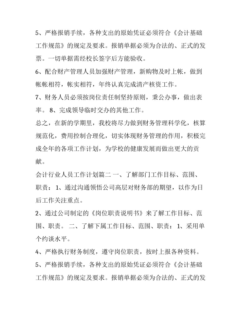会计行业人员工作计划(5篇)_第2页