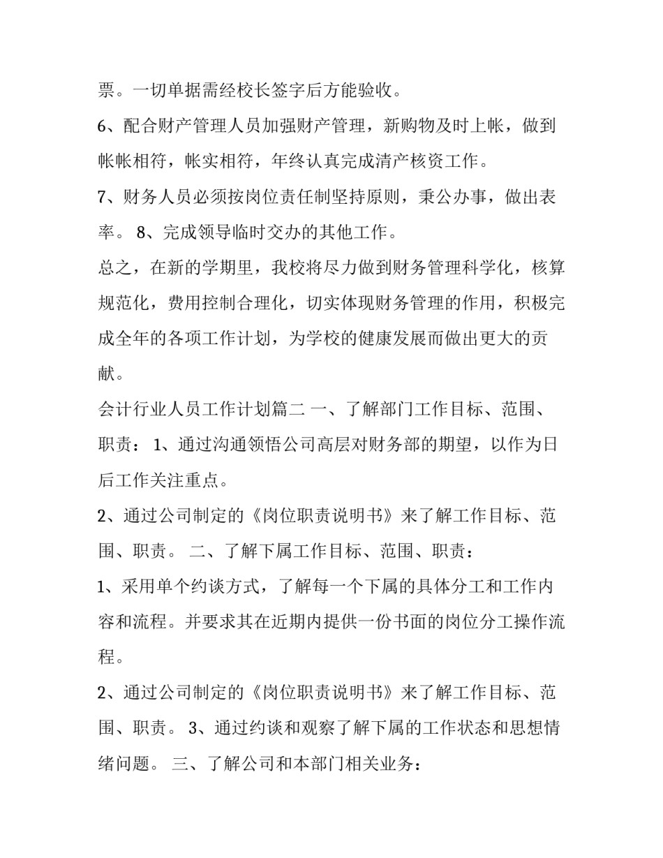 会计行业人员工作计划(5篇)_第3页