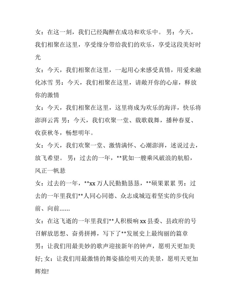 最新兔年春节联欢晚会主持词 三八妇女节联欢晚会主持词(三篇)_第2页