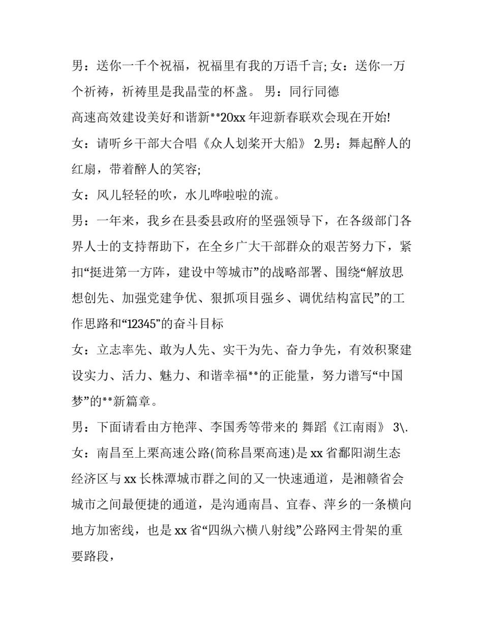 最新兔年春节联欢晚会主持词 三八妇女节联欢晚会主持词(三篇)_第3页
