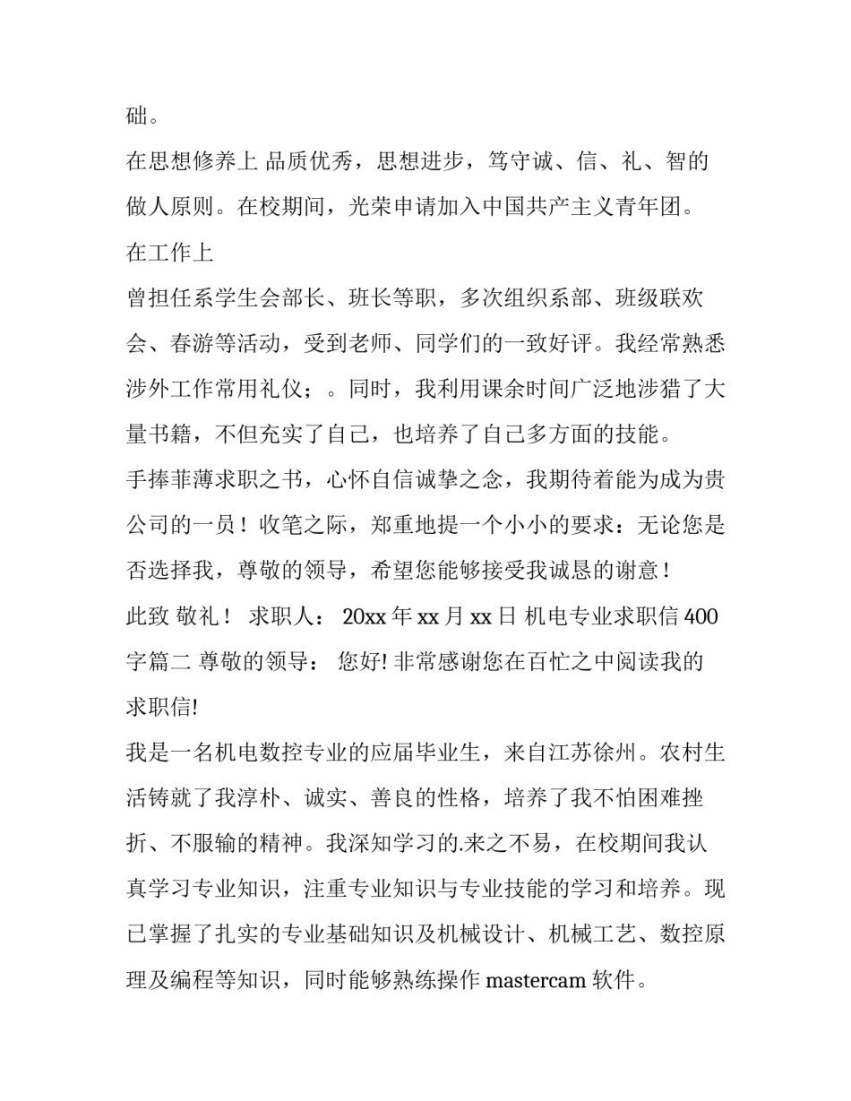 机电专业求职信400字(十一篇)_第3页