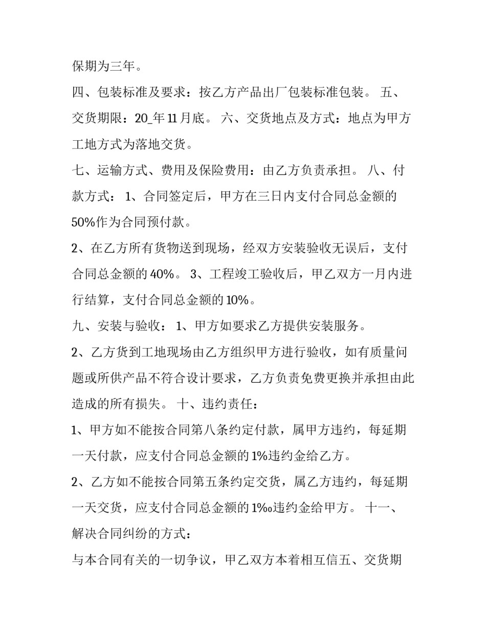 2023年商品购销合同 商品购销合同会计分录(二十一篇)_第2页