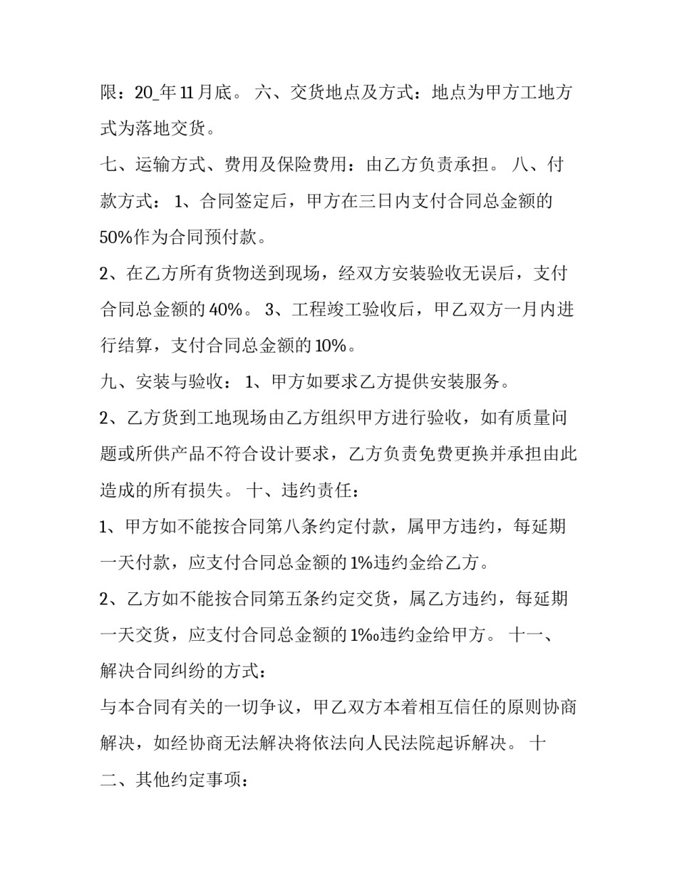 2023年商品购销合同 商品购销合同会计分录(二十一篇)_第3页