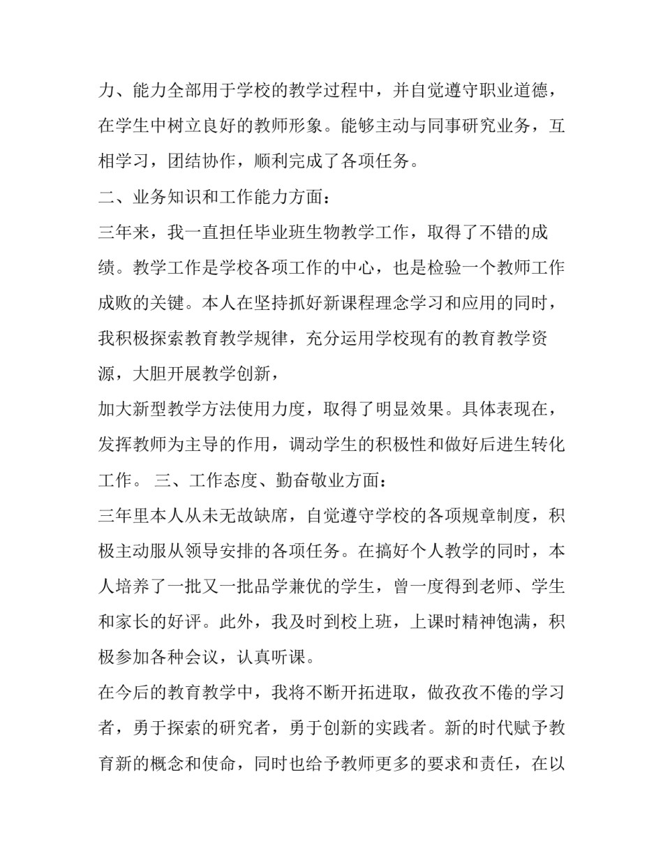 特岗教师工作情况报告(二十一篇)_第2页