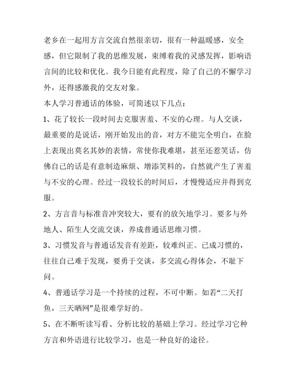学普通话的体会三分钟演讲稿(16篇)_第2页