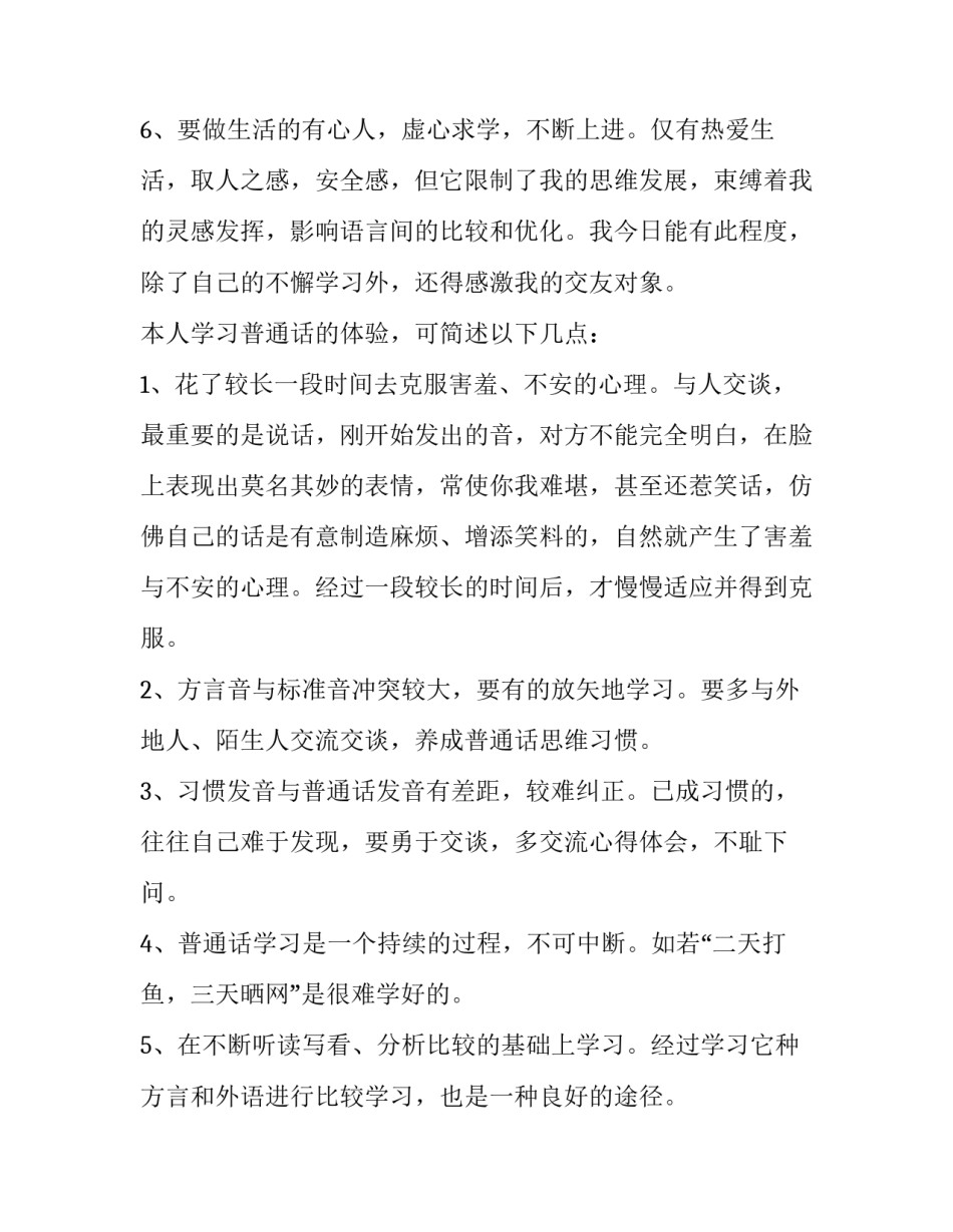 学普通话的体会三分钟演讲稿(16篇)_第3页