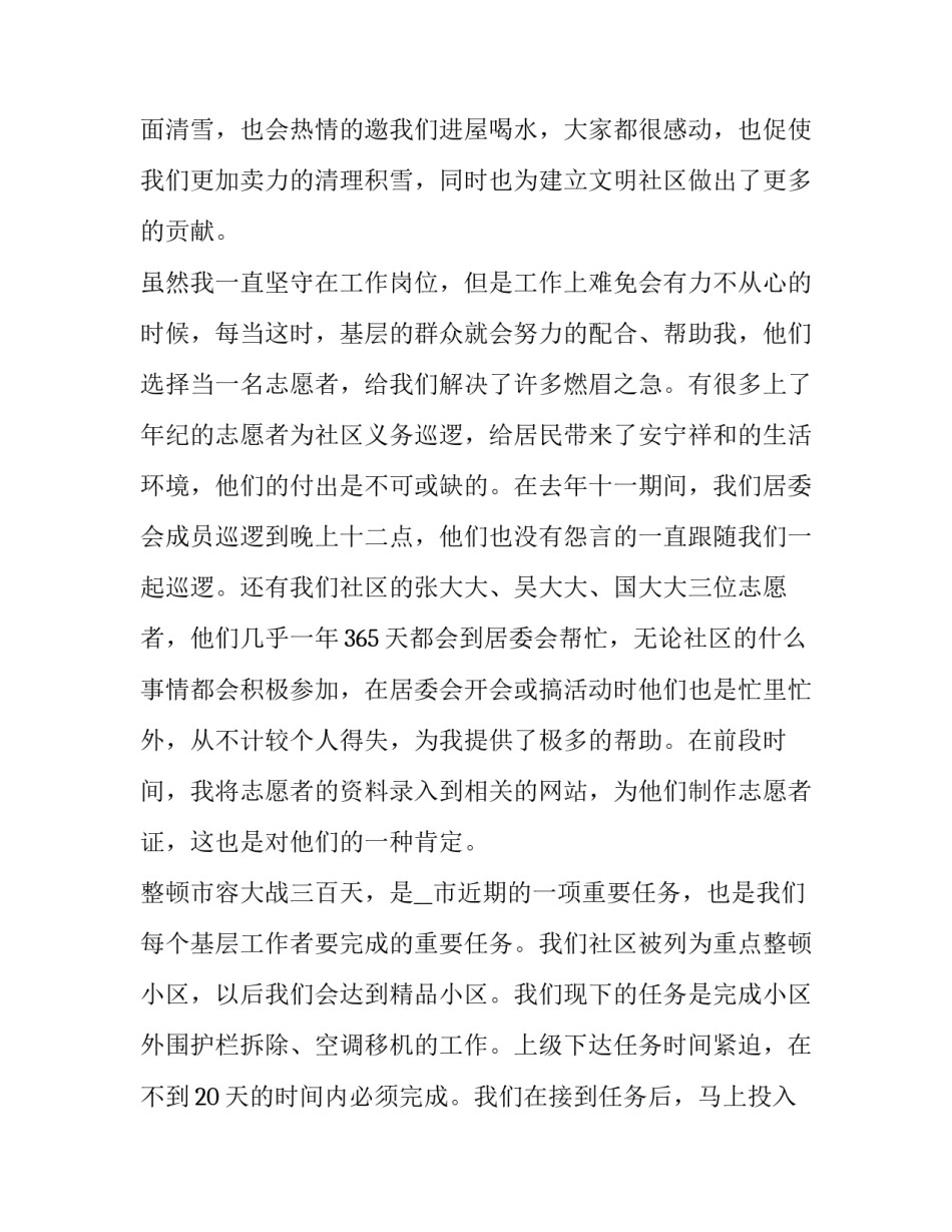 最新社区主任年终工作述职报告(六篇)_第2页
