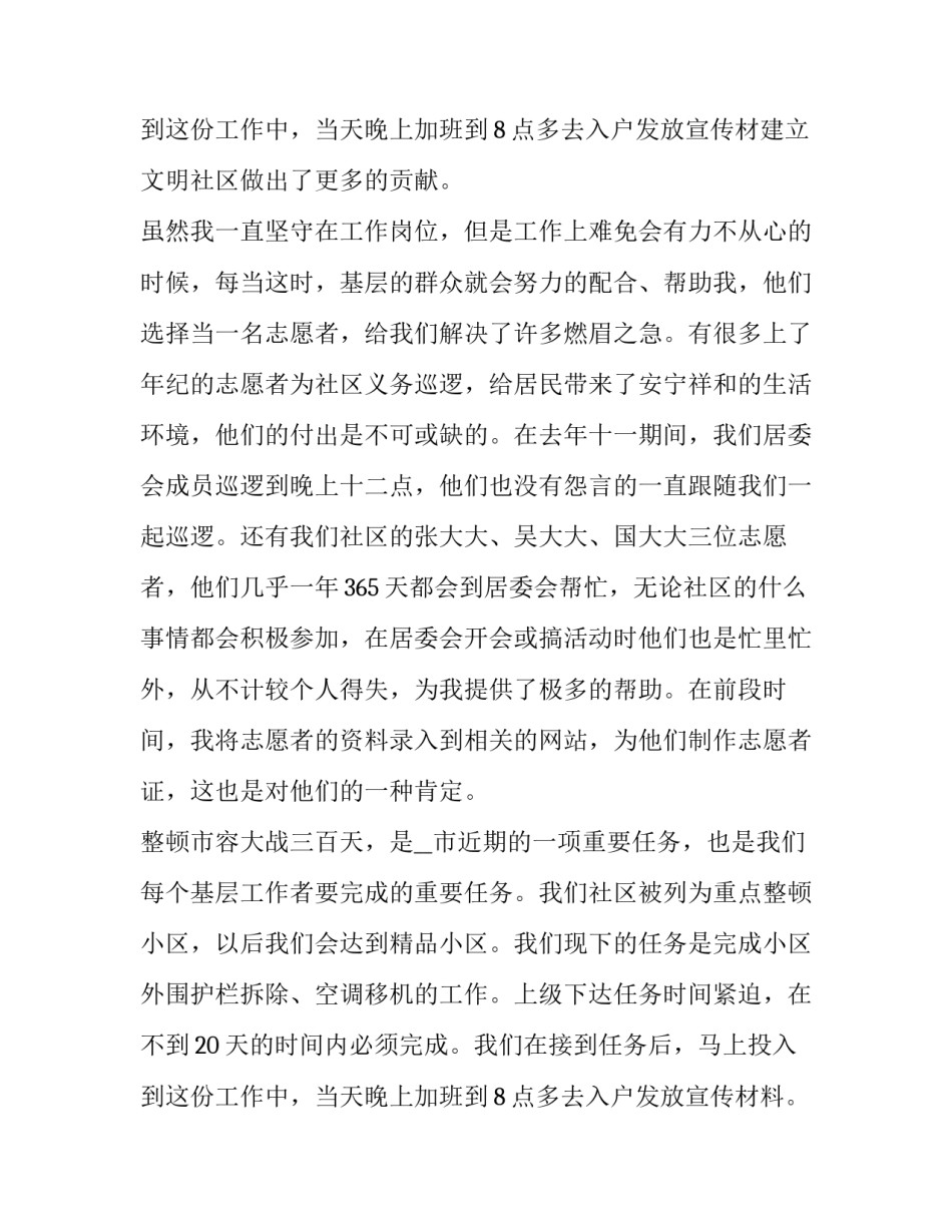 最新社区主任年终工作述职报告(六篇)_第3页