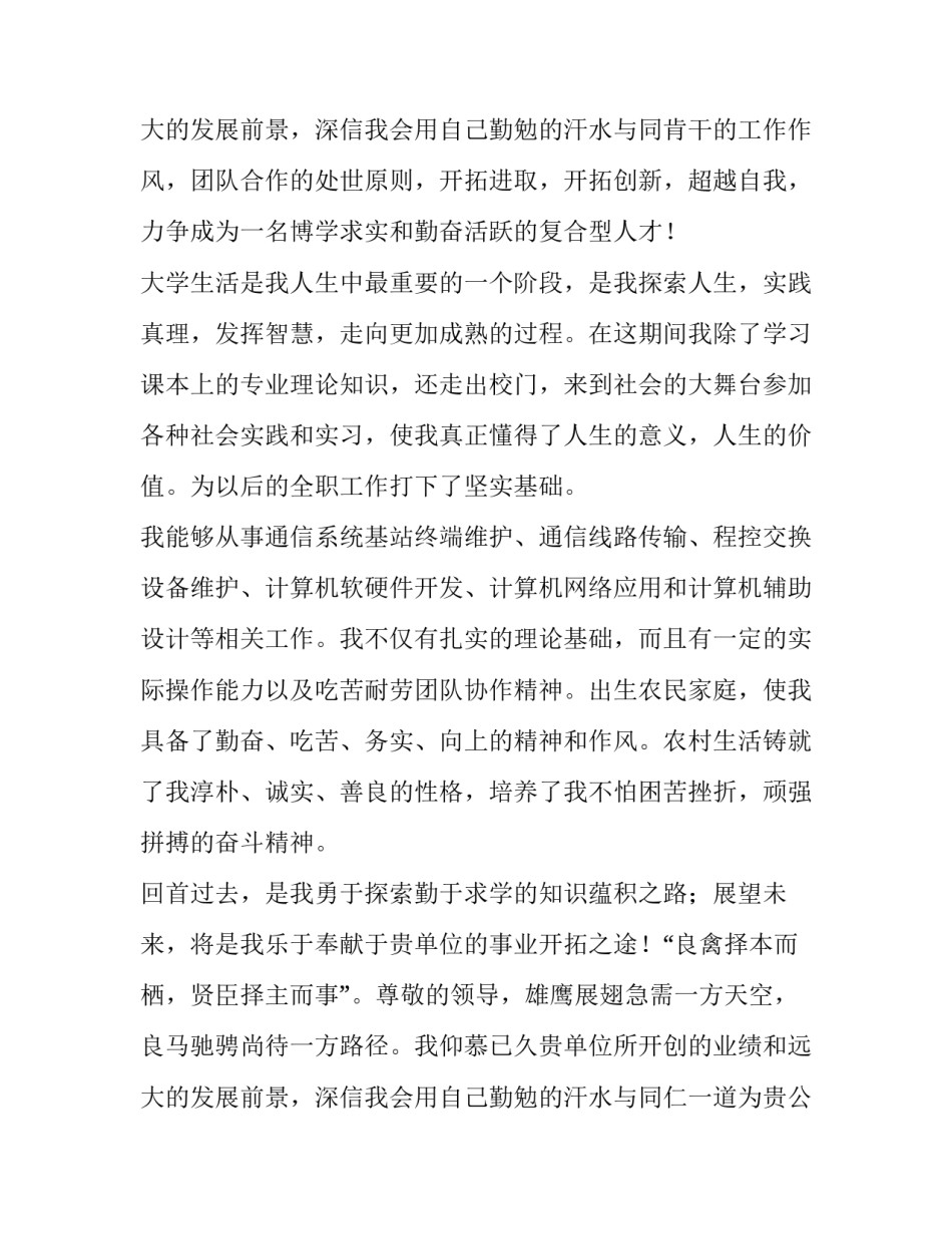 最新计算机求职信100字(12篇)_第3页