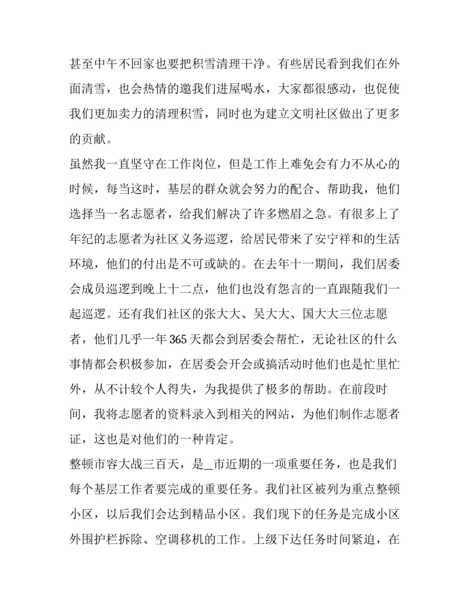 最新社区主任年终工作述职报告 社区副主任年终述职报告(6篇)_第2页