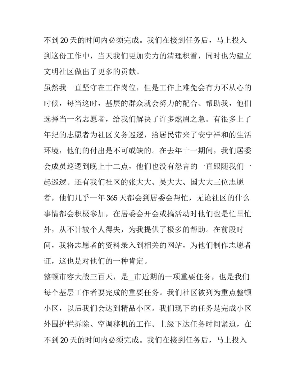 最新社区主任年终工作述职报告 社区副主任年终述职报告(6篇)_第3页