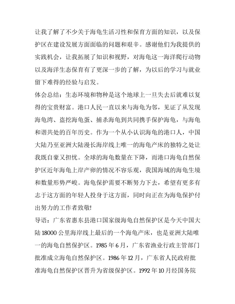 关于海龟保护区实暑期实习的报告_第3页