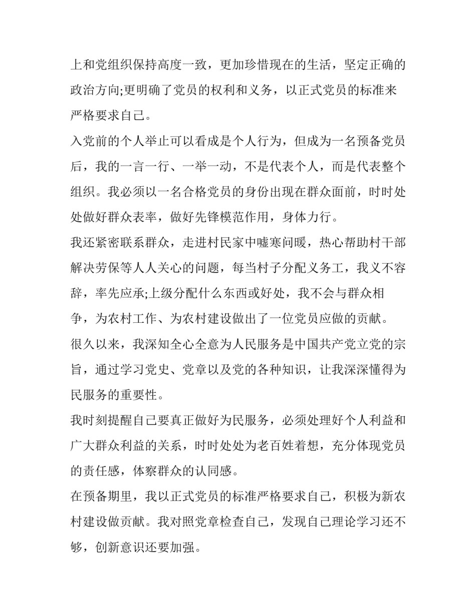 党员版自我评价党员自我评价及优缺点简短 党员自我评价总结(七篇)_第2页