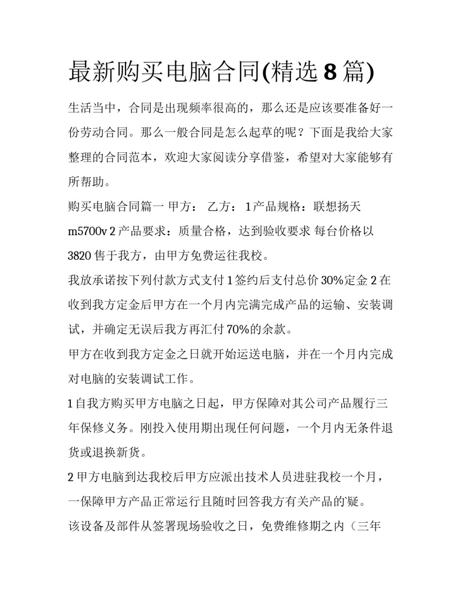 最新购买电脑合同(精选8篇)_第1页