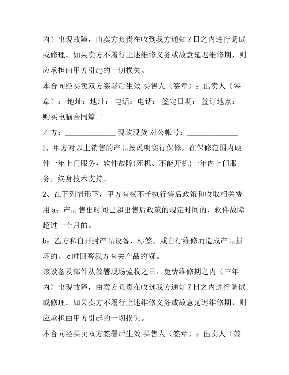 最新购买电脑合同(精选8篇)_第2页