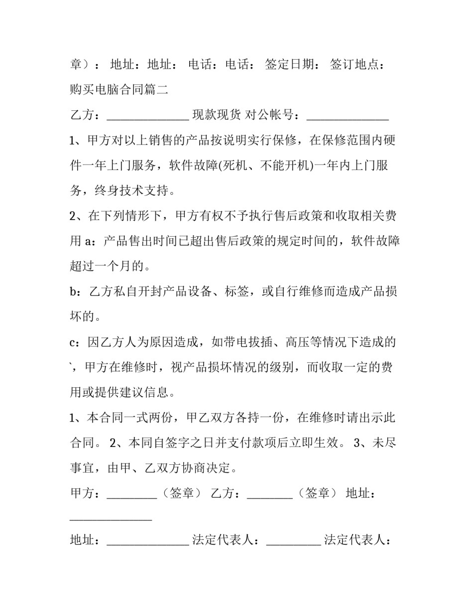 最新购买电脑合同(精选8篇)_第3页